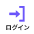 新規登録・ログイン