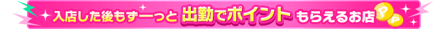 バニラポイント対象店舗